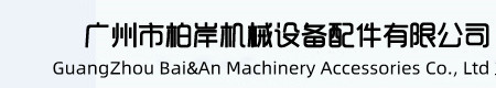 皮带接驳机