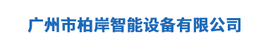 皮带接驳机