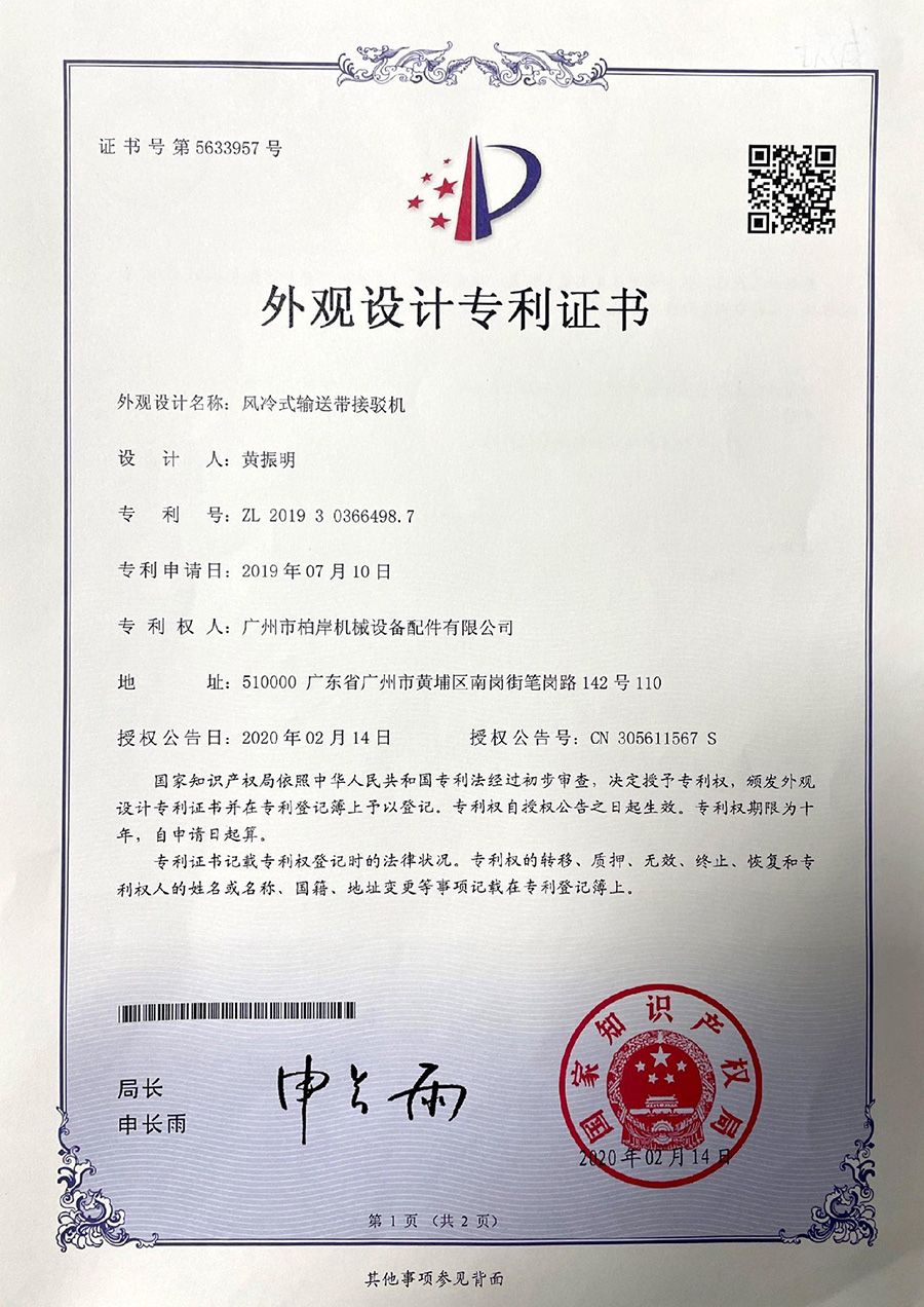 风冷式输送带接驳机